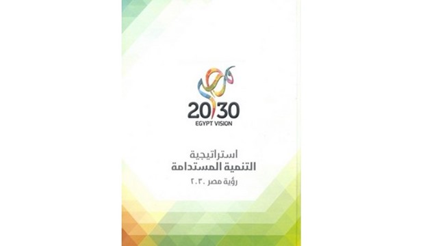 رؤية مصر 2030