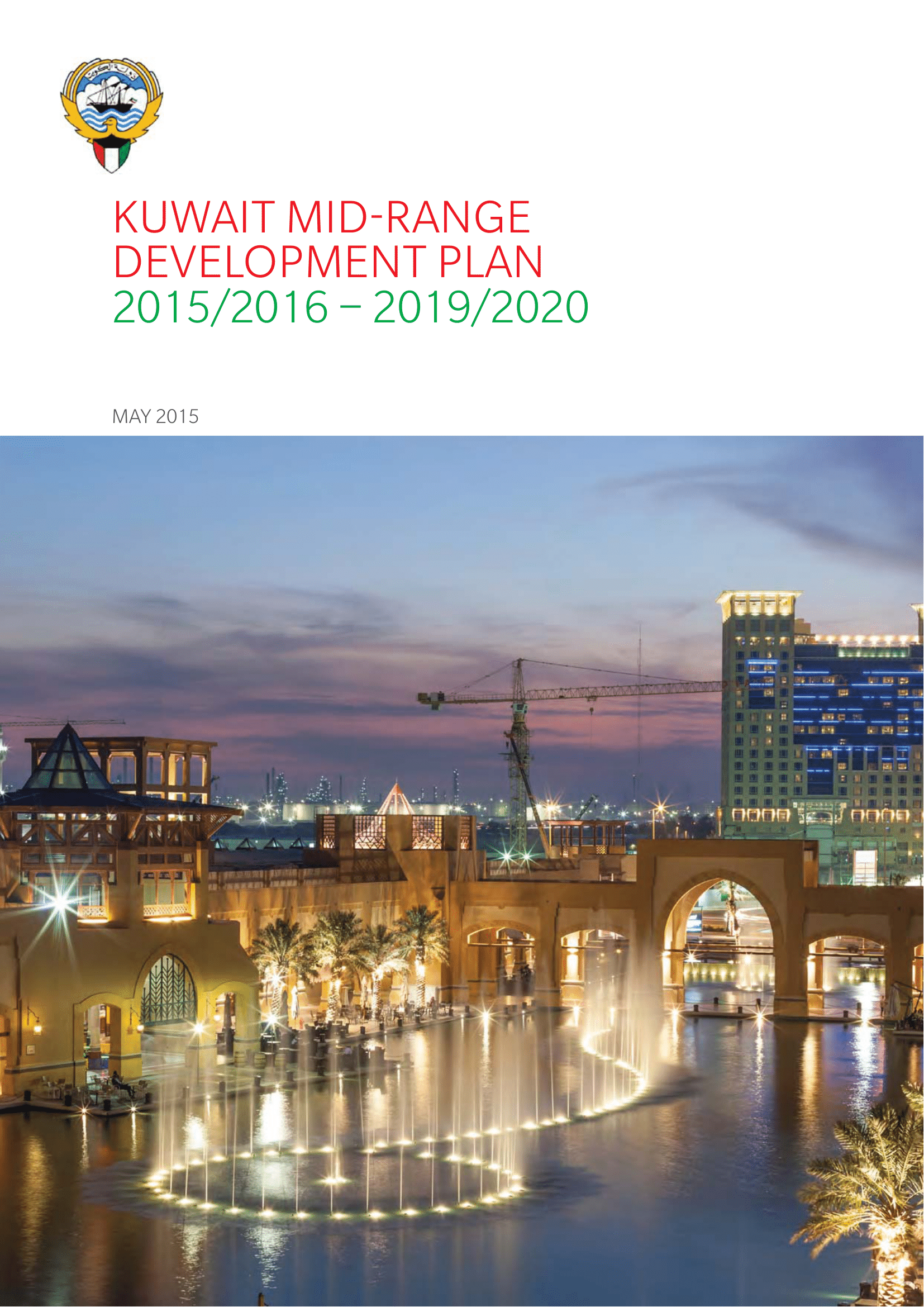 Kuwait National Mid-Range Development Plan 2015/2016 - 2019/2020