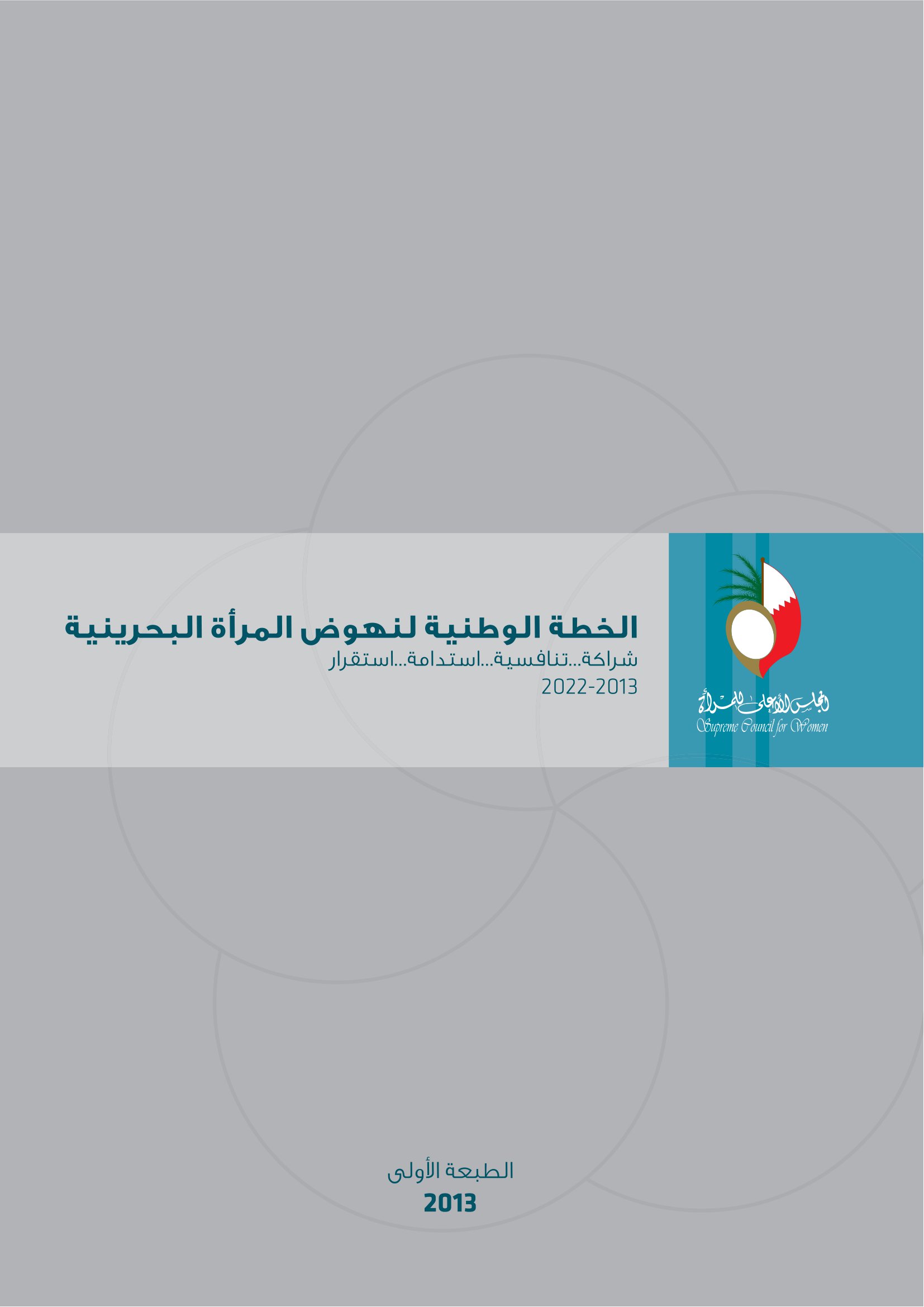 National Plan for the Advancement of Bahraini Women (2013-2022)