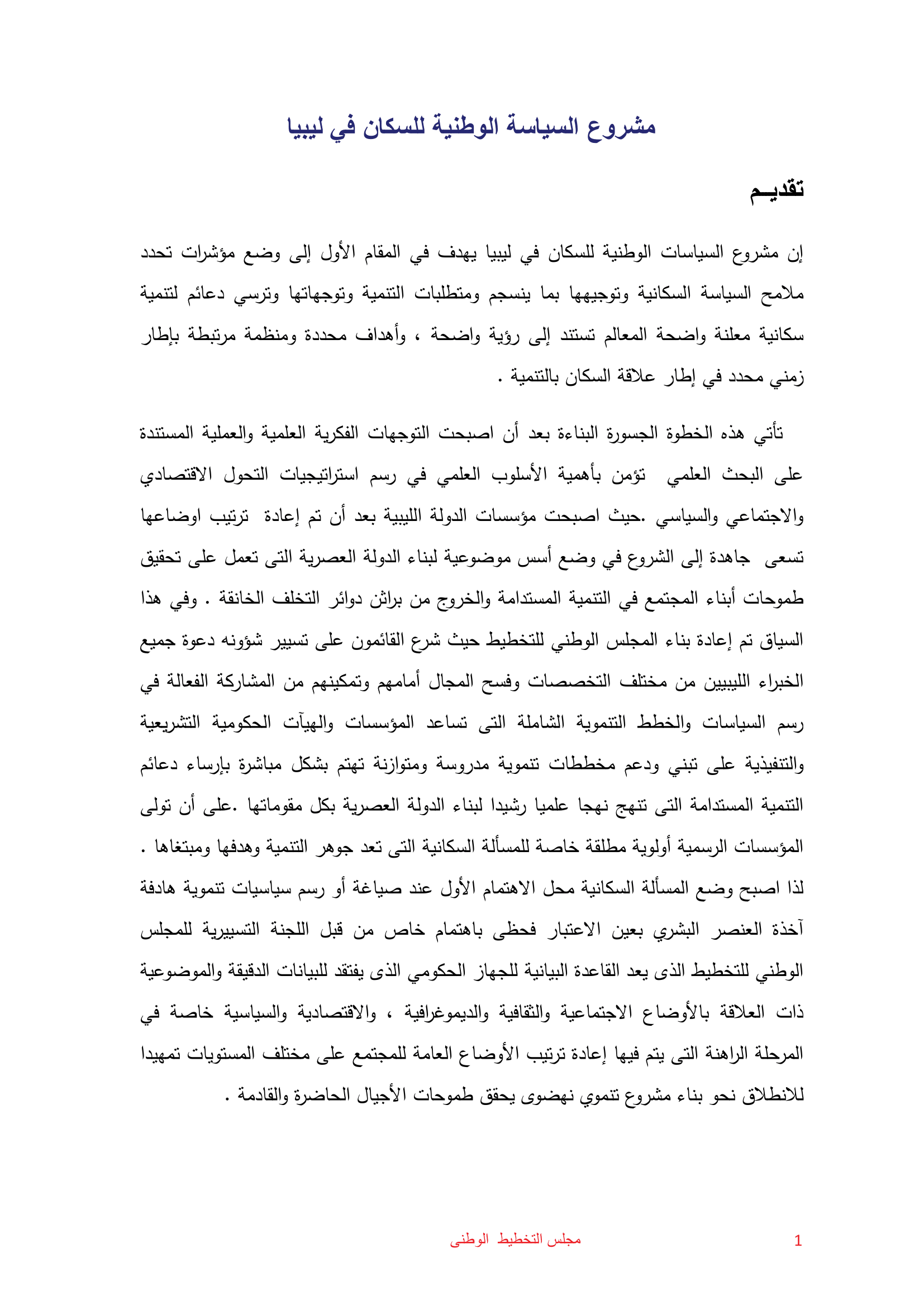 National Population Policies in Libya