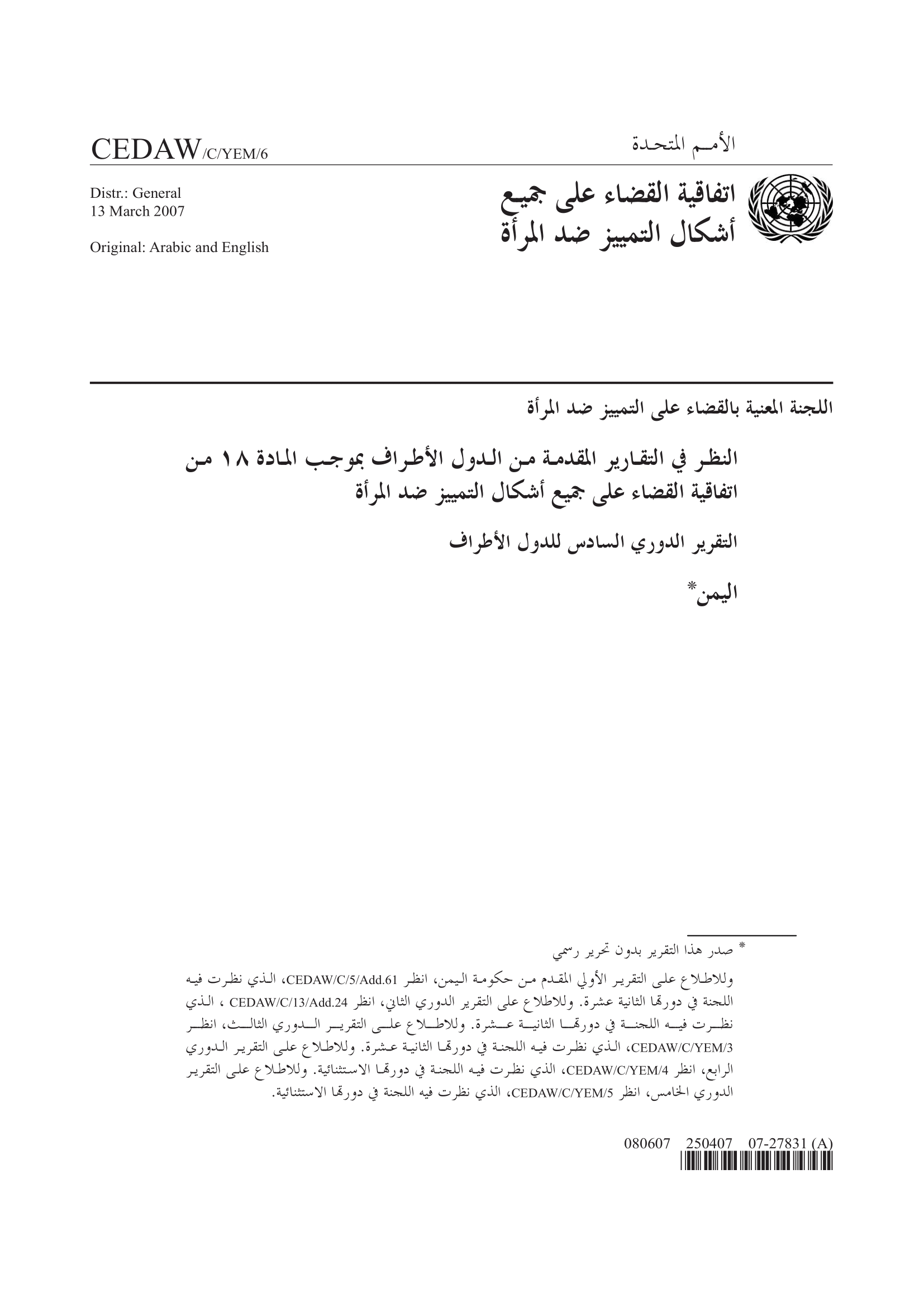 التقرير الدوري السادس المقدم من اليمن بموجب المادة 18 من الاتفاقية (سيداو)