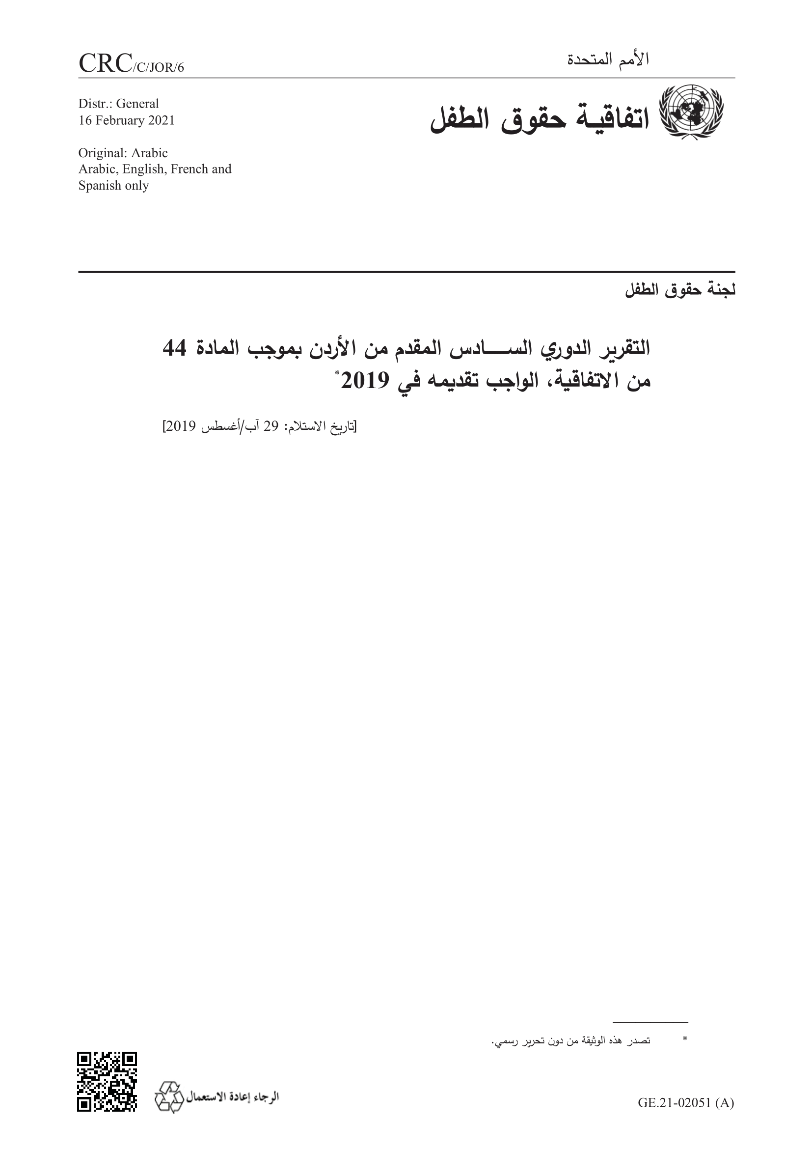 التقرير الدوري السادس الذي قدمته الأردن في إطار المادة 44 من اتفاقية حقوق الطفل