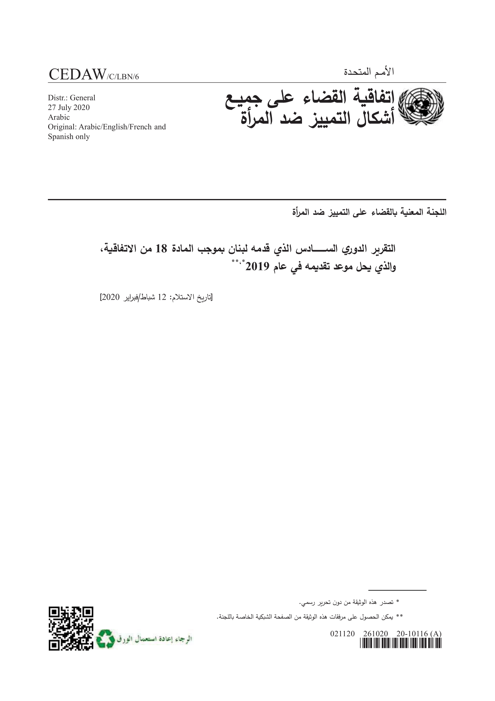 التقرير الدوري السـادس الذي قدمه لبنان بموجب المادة 18 من اتفاقية سيداو