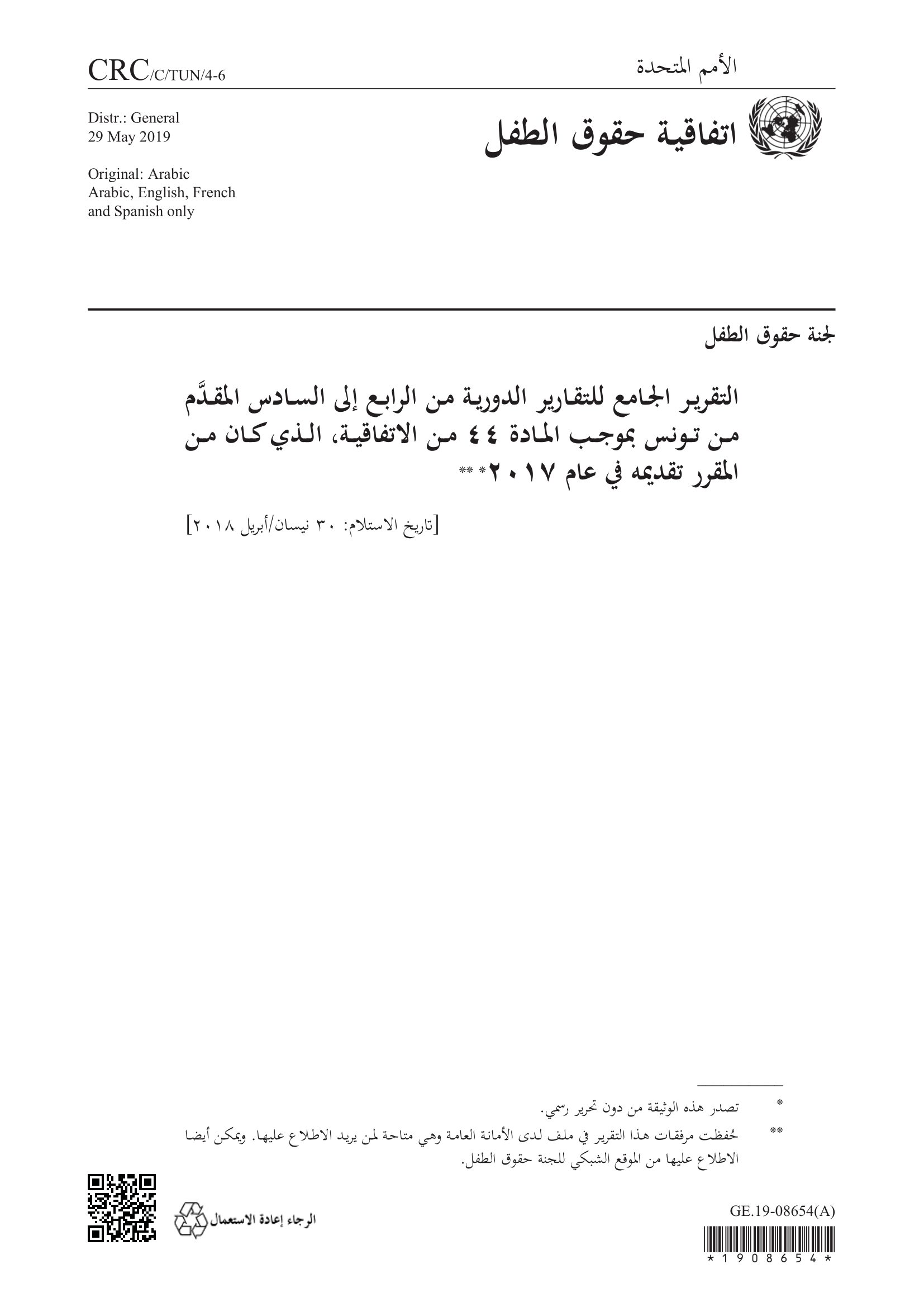 التقرير الجامع للتقارير الدورية من الرابع إلى السادس المقد َّ م من تونس بموجب المادة 44 من الاتفاقية (لجنة حقوق الطفل)